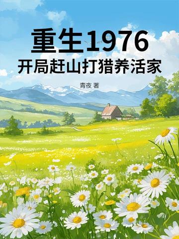 ����1976�����ָ�ɽ���������