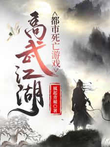 游戏降临,我的内功已经一千级!