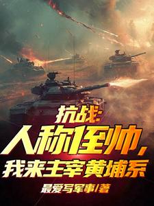 ��ս���˳�ֶ˧���������׻���ϵ