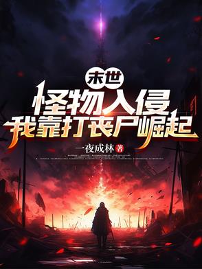 ĩ�����������֣��ҿ���ɥʬ����