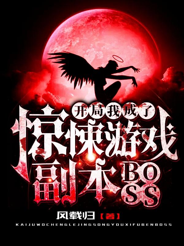 �����ҳ��˾����Ϸ����BOSS