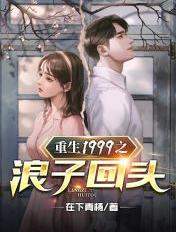 ����1999֮���ӻ�ͷ