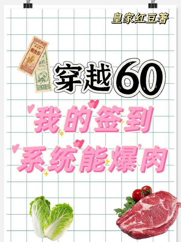 ��Խ60�ҵ�ǩ��ϵͳ�ܱ���