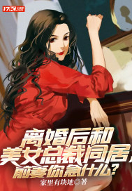 �������Ů�ܲ�ͬ�ӣ�ǰ���㼱ʲô��